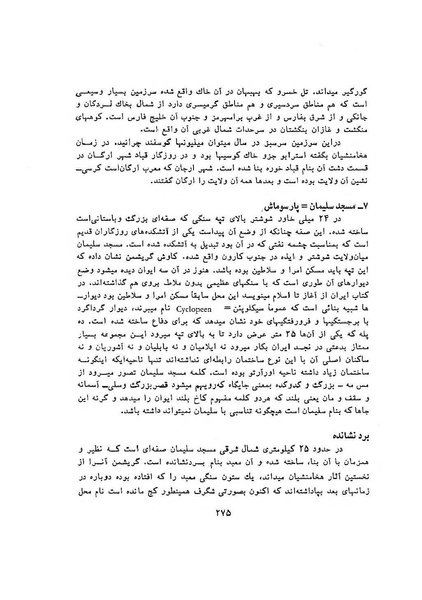 پرونده:سخنرانی‌های پنجمین اجلاسیه همایش تاریخ و فرهنگ ایران.pdf