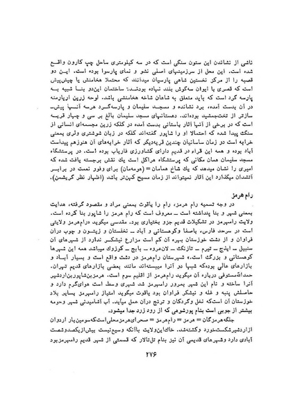 پرونده:سخنرانی‌های پنجمین اجلاسیه همایش تاریخ و فرهنگ ایران.pdf