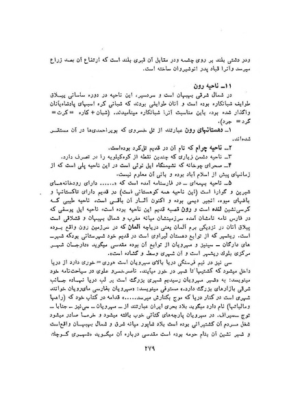 پرونده:سخنرانی‌های پنجمین اجلاسیه همایش تاریخ و فرهنگ ایران.pdf