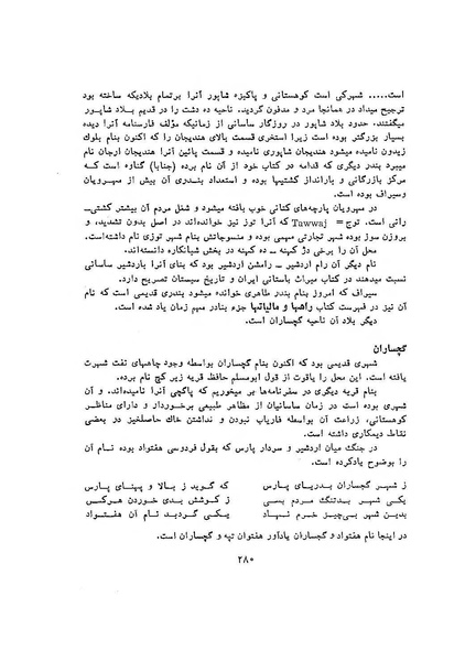 پرونده:سخنرانی‌های پنجمین اجلاسیه همایش تاریخ و فرهنگ ایران.pdf