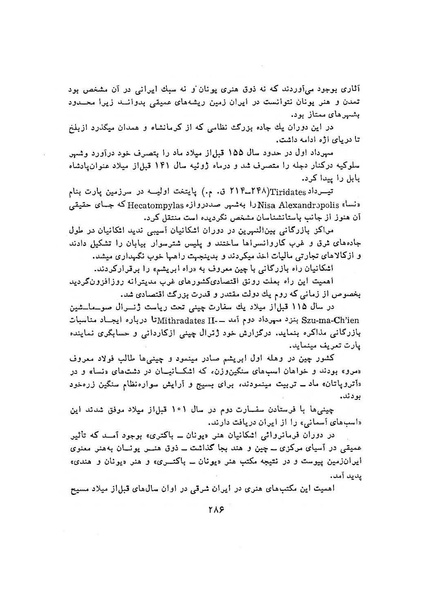 پرونده:سخنرانی‌های پنجمین اجلاسیه همایش تاریخ و فرهنگ ایران.pdf