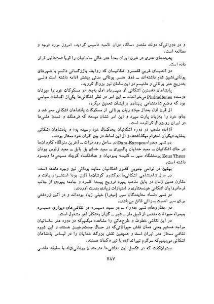 پرونده:سخنرانی‌های پنجمین اجلاسیه همایش تاریخ و فرهنگ ایران.pdf