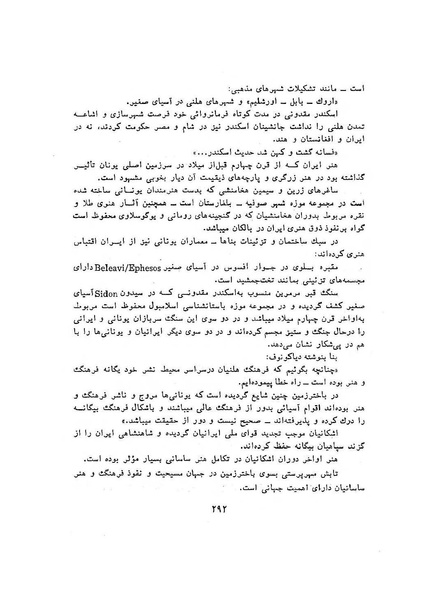 پرونده:سخنرانی‌های پنجمین اجلاسیه همایش تاریخ و فرهنگ ایران.pdf