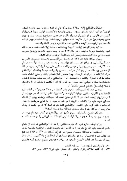 پرونده:سخنرانی‌های پنجمین اجلاسیه همایش تاریخ و فرهنگ ایران.pdf