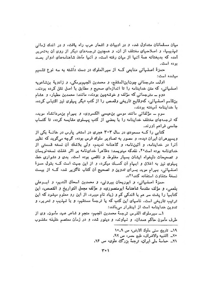 پرونده:سخنرانی‌های پنجمین اجلاسیه همایش تاریخ و فرهنگ ایران.pdf