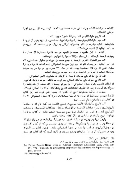 پرونده:سخنرانی‌های پنجمین اجلاسیه همایش تاریخ و فرهنگ ایران.pdf