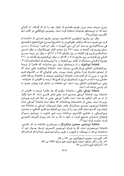 پرونده:سخنرانی‌های پنجمین اجلاسیه همایش تاریخ و فرهنگ ایران.pdf