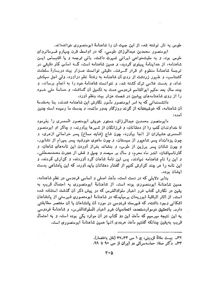 پرونده:سخنرانی‌های پنجمین اجلاسیه همایش تاریخ و فرهنگ ایران.pdf