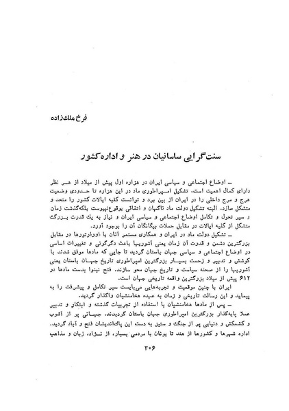 پرونده:سخنرانی‌های پنجمین اجلاسیه همایش تاریخ و فرهنگ ایران.pdf