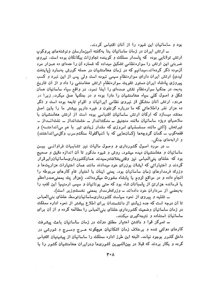 پرونده:سخنرانی‌های پنجمین اجلاسیه همایش تاریخ و فرهنگ ایران.pdf