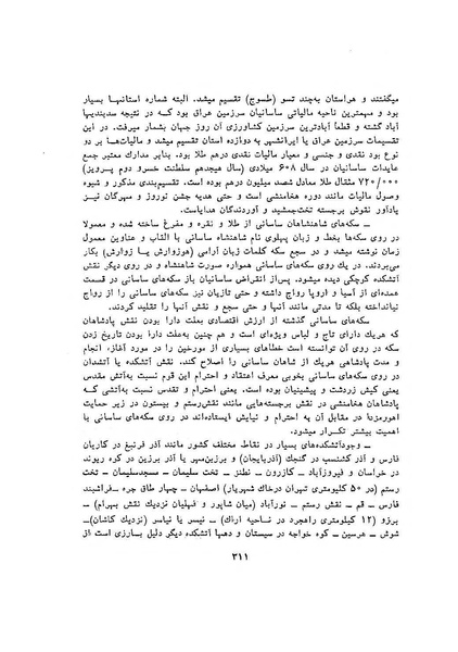 پرونده:سخنرانی‌های پنجمین اجلاسیه همایش تاریخ و فرهنگ ایران.pdf