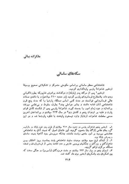 پرونده:سخنرانی‌های پنجمین اجلاسیه همایش تاریخ و فرهنگ ایران.pdf