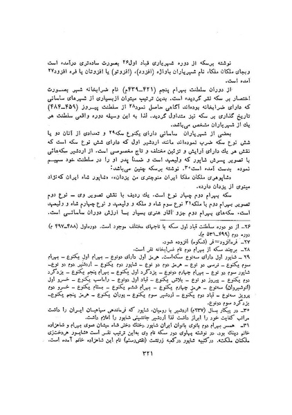 پرونده:سخنرانی‌های پنجمین اجلاسیه همایش تاریخ و فرهنگ ایران.pdf