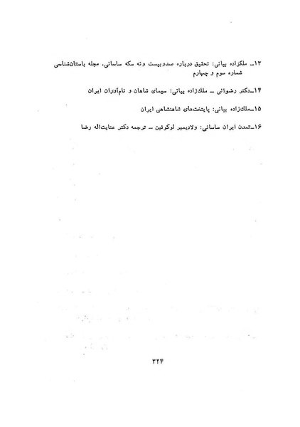 پرونده:سخنرانی‌های پنجمین اجلاسیه همایش تاریخ و فرهنگ ایران.pdf