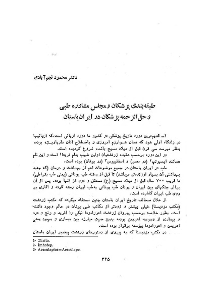 پرونده:سخنرانی‌های پنجمین اجلاسیه همایش تاریخ و فرهنگ ایران.pdf