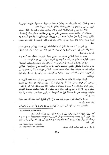 پرونده:سخنرانی‌های پنجمین اجلاسیه همایش تاریخ و فرهنگ ایران.pdf