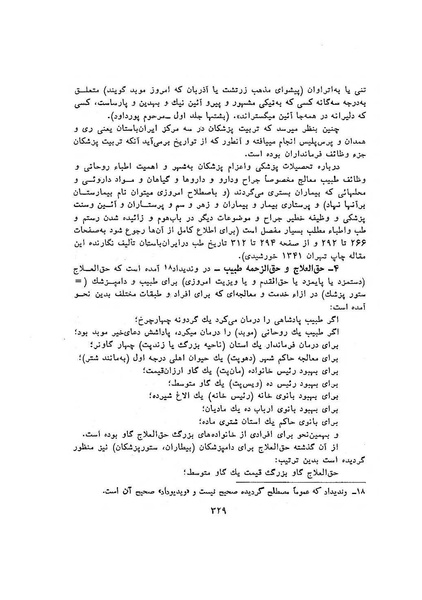 پرونده:سخنرانی‌های پنجمین اجلاسیه همایش تاریخ و فرهنگ ایران.pdf