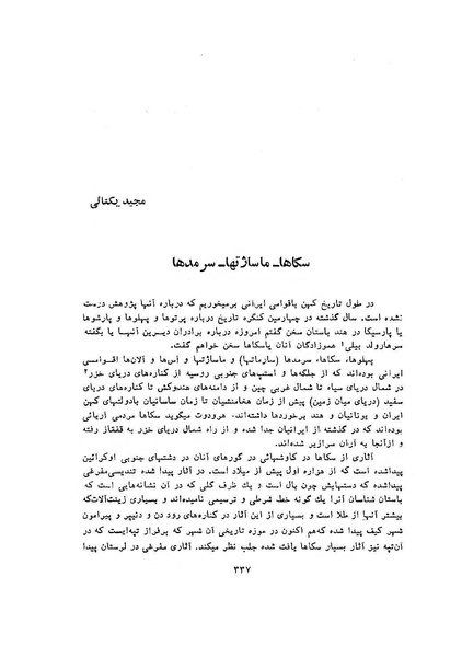 پرونده:سخنرانی‌های پنجمین اجلاسیه همایش تاریخ و فرهنگ ایران.pdf