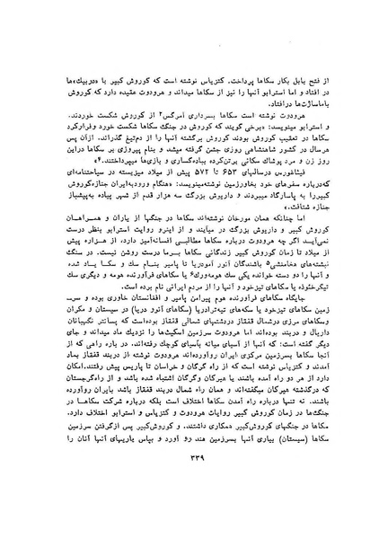 پرونده:سخنرانی‌های پنجمین اجلاسیه همایش تاریخ و فرهنگ ایران.pdf