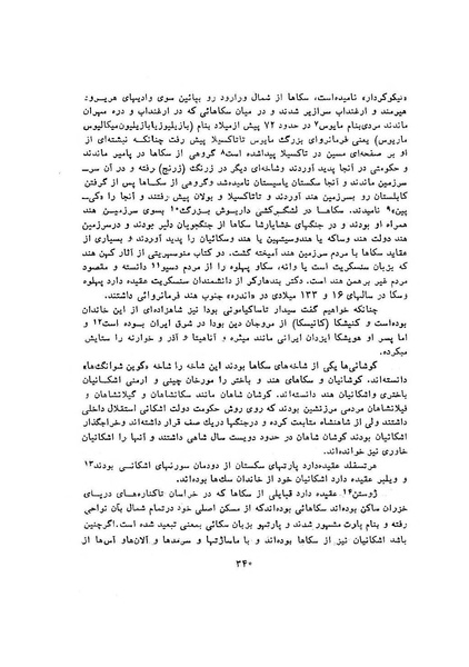 پرونده:سخنرانی‌های پنجمین اجلاسیه همایش تاریخ و فرهنگ ایران.pdf