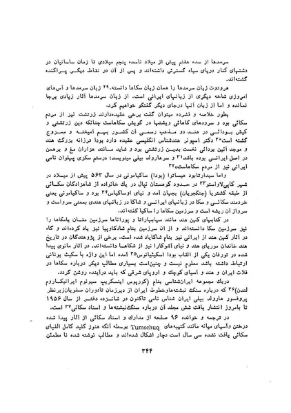 پرونده:سخنرانی‌های پنجمین اجلاسیه همایش تاریخ و فرهنگ ایران.pdf