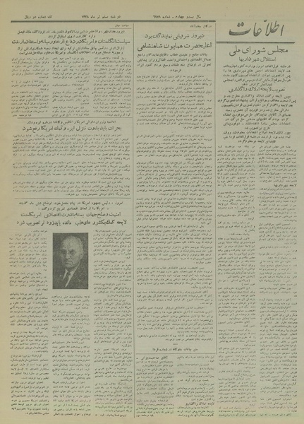 پرونده:Ettelaat13280420.pdf