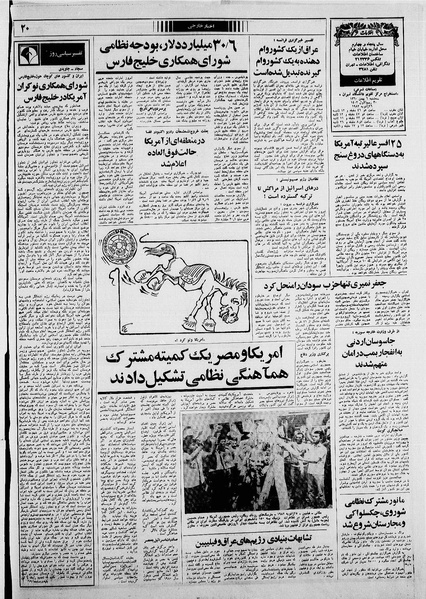 پرونده:Ettelaat13601106.pdf