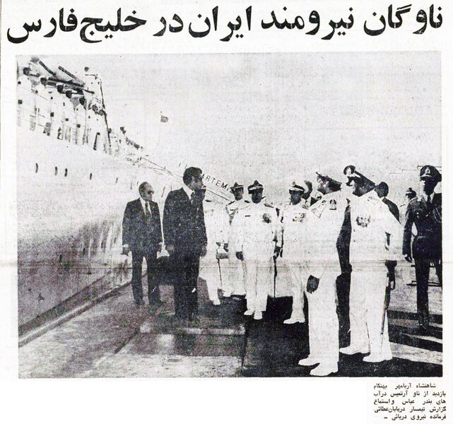 پرونده:ShahanshahBandarAbbasNavyArtimis1354.jpg