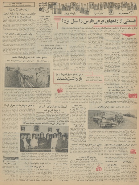 پرونده:Ettelaat13430924.pdf