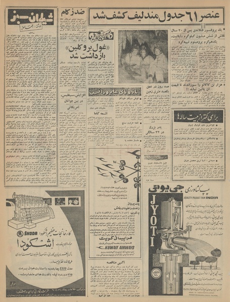 پرونده:Ettelaat13430924.pdf