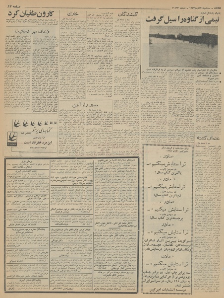 پرونده:Ettelaat13430924.pdf