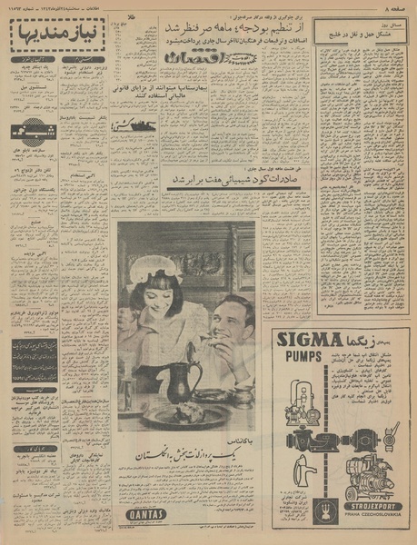 پرونده:Ettelaat13430924.pdf