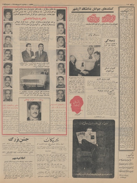 پرونده:Ettelaat13441112.pdf