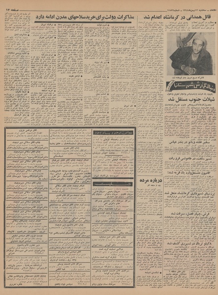 پرونده:Ettelaat13441112.pdf