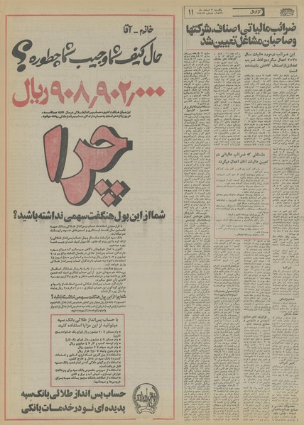 پرونده:Ettelaat13561207.pdf