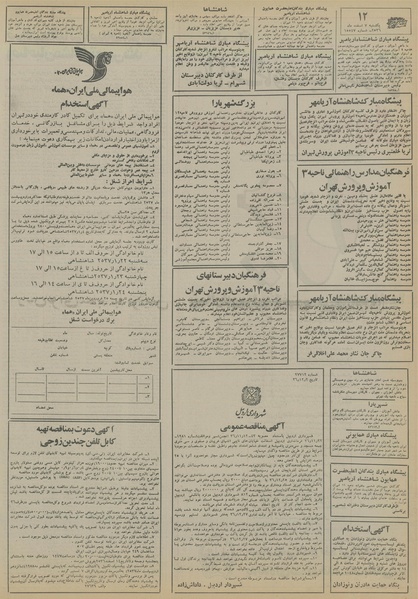 پرونده:Ettelaat13561207.pdf