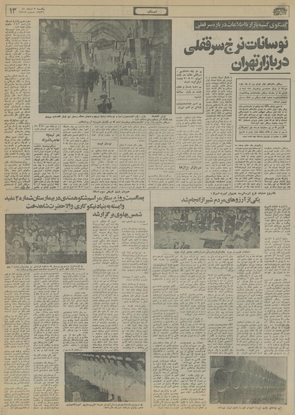 پرونده:Ettelaat13561207.pdf