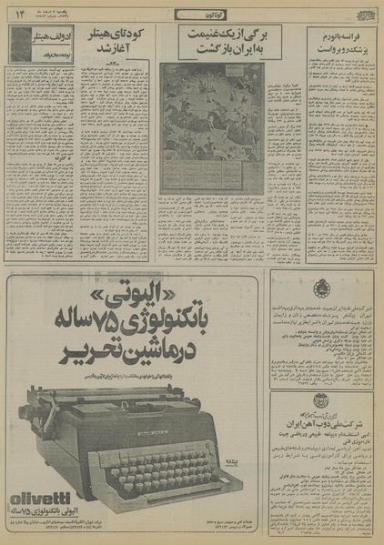 پرونده:Ettelaat13561207.pdf