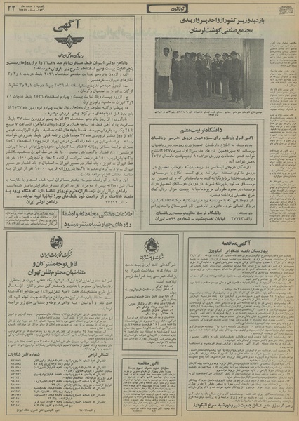 پرونده:Ettelaat13561207.pdf