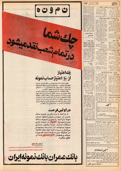 پرونده:Ettelaat13561207.pdf