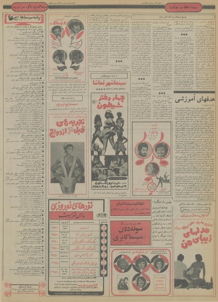 پرونده:Ettelaat13561207.pdf