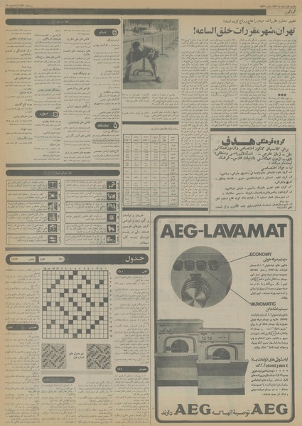 پرونده:Ettelaat13561207.pdf