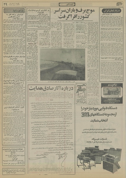 پرونده:Ettelaat13561207.pdf