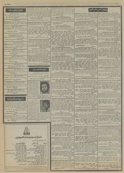 پرونده:Ettelaat13561207.pdf