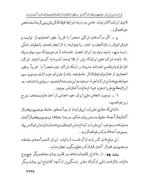 پرونده:Majlis Melli 22 Vol 7.pdf