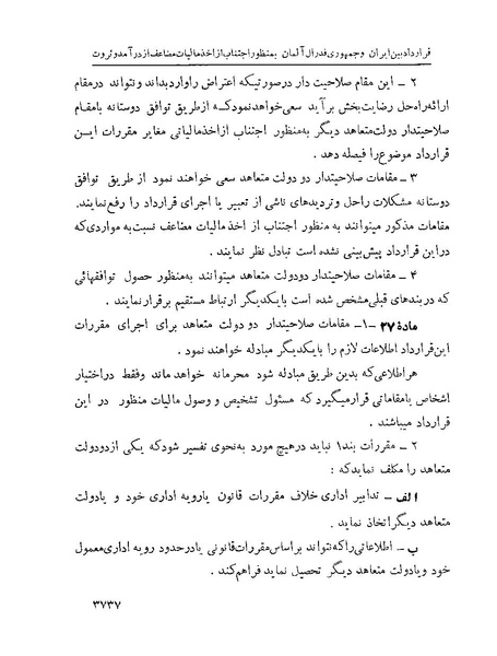 پرونده:Majlis Melli 22 Vol 7.pdf