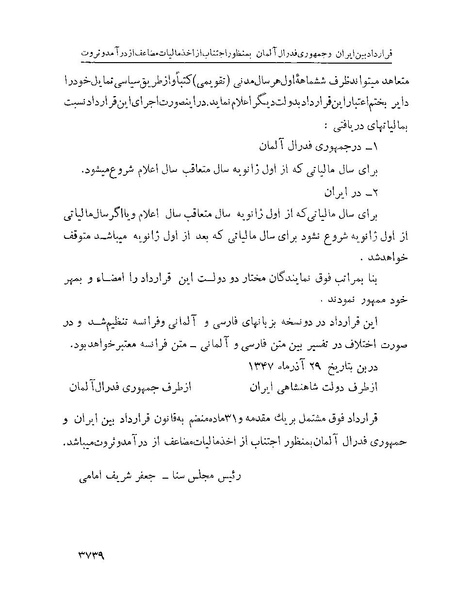 پرونده:Majlis Melli 22 Vol 7.pdf