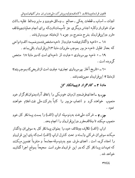 پرونده:Majlis Melli 22 Vol 7.pdf
