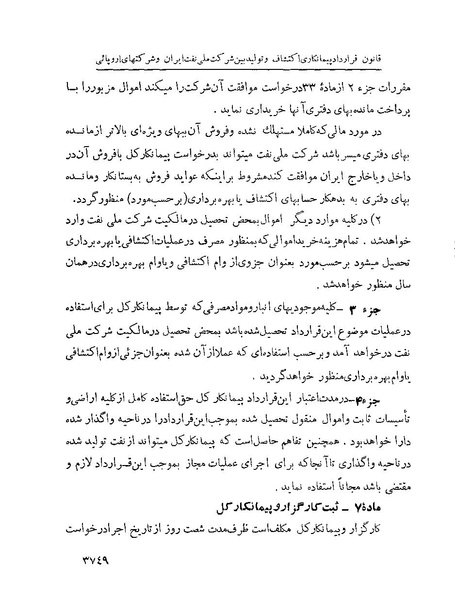 پرونده:Majlis Melli 22 Vol 7.pdf