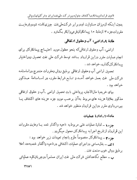 پرونده:Majlis Melli 22 Vol 7.pdf